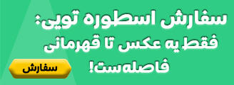 اسطوره تویی